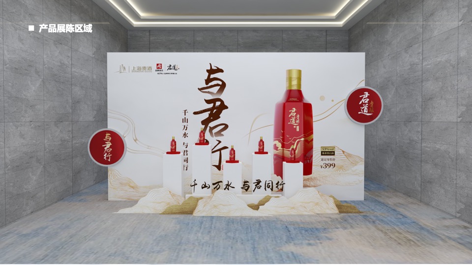 白酒品牌新品上市发布会（千山万水·与君同行主题）活动策划方案