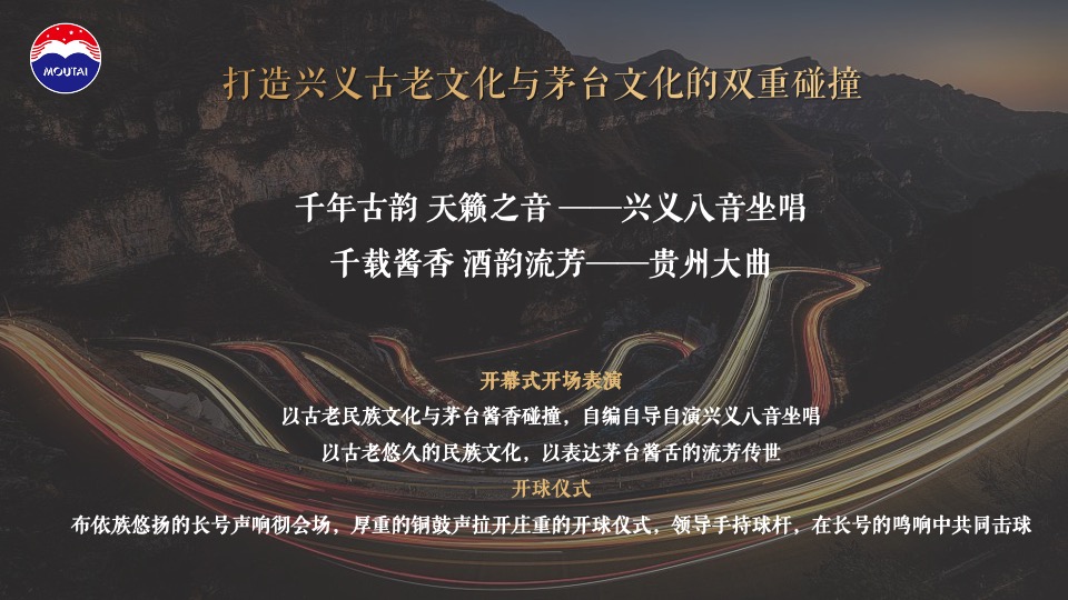 白酒品牌羽毛球混合团体赛（羽你相伴·羽你同行主题）活动策划方案