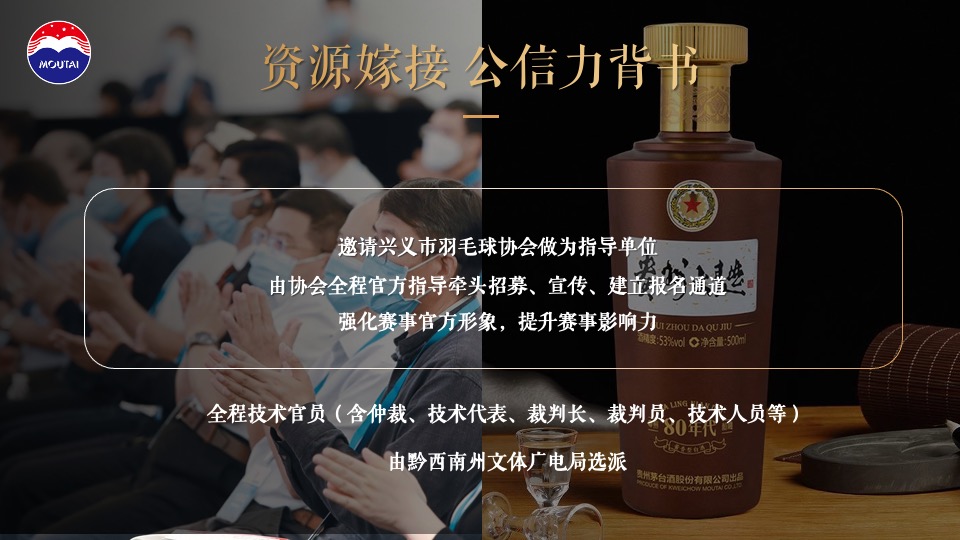 白酒品牌羽毛球混合团体赛（羽你相伴·羽你同行主题）活动策划方案