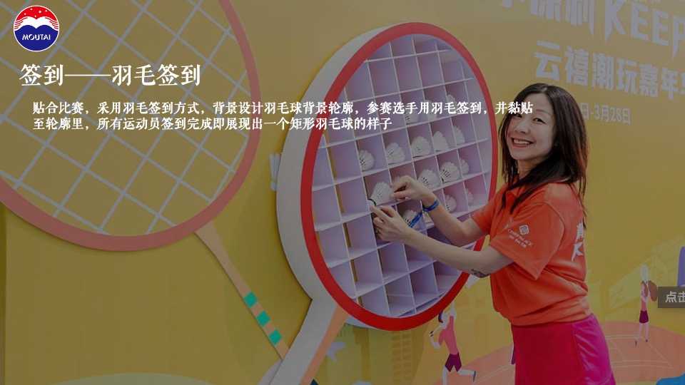 白酒品牌羽毛球混合团体赛（羽你相伴·羽你同行主题）活动策划方案