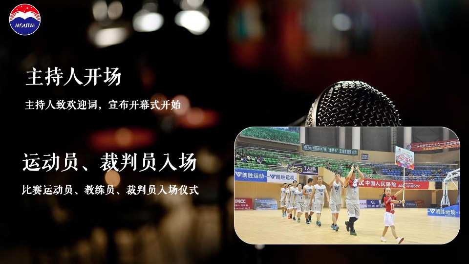 白酒品牌羽毛球混合团体赛（羽你相伴·羽你同行主题）活动策划方案