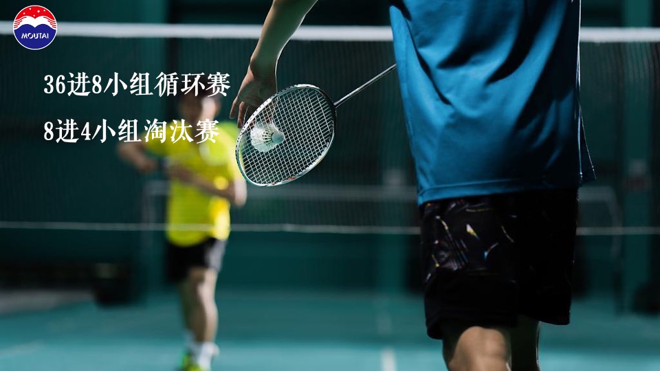 白酒品牌羽毛球混合团体赛（羽你相伴·羽你同行主题）活动策划方案
