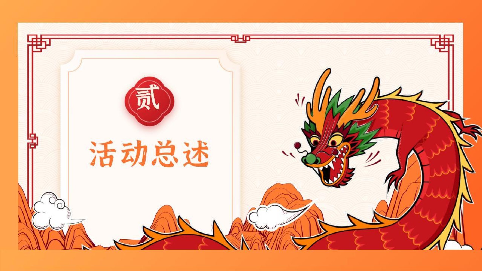 商场地产龙年新春系列（新年伊始·吉市开街主题）活动策划方案