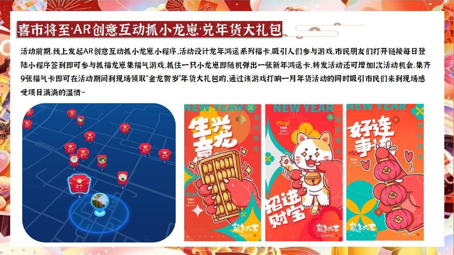 商场地产龙年新春系列（新年伊始·吉市开街主题）活动策划方案