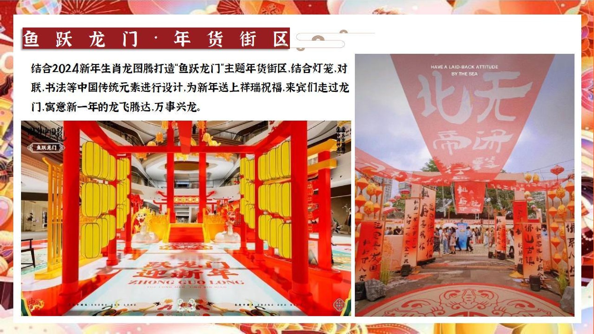 商场地产龙年新春系列（新年伊始·吉市开街主题）活动策划方案