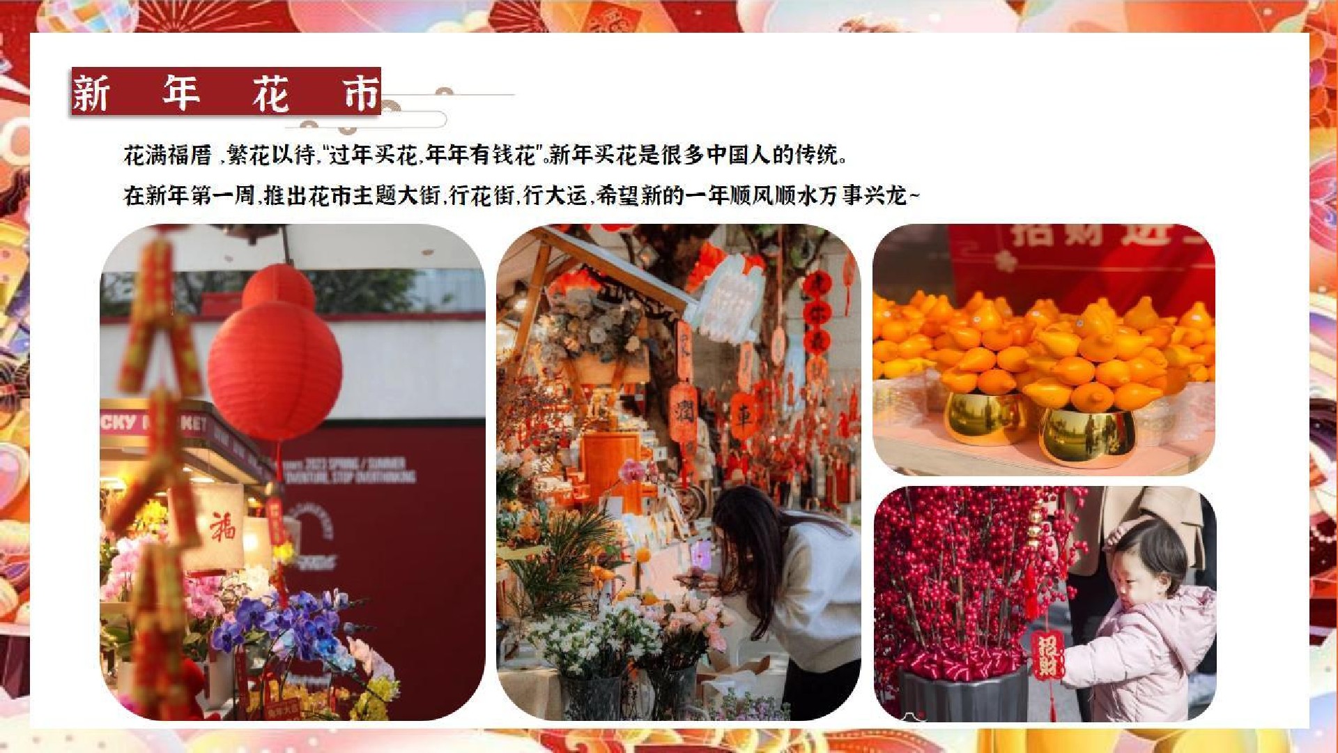 商场地产龙年新春系列（新年伊始·吉市开街主题）活动策划方案