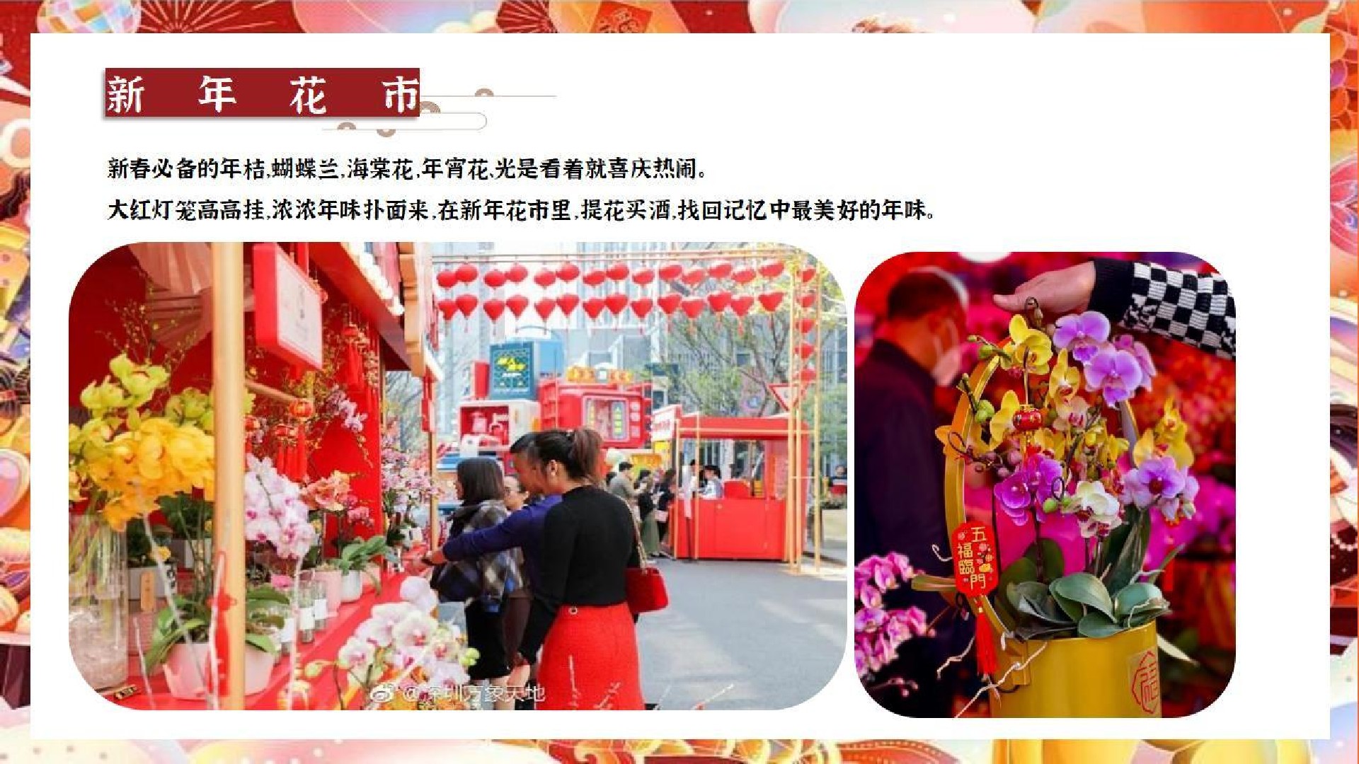 商场地产龙年新春系列（新年伊始·吉市开街主题）活动策划方案