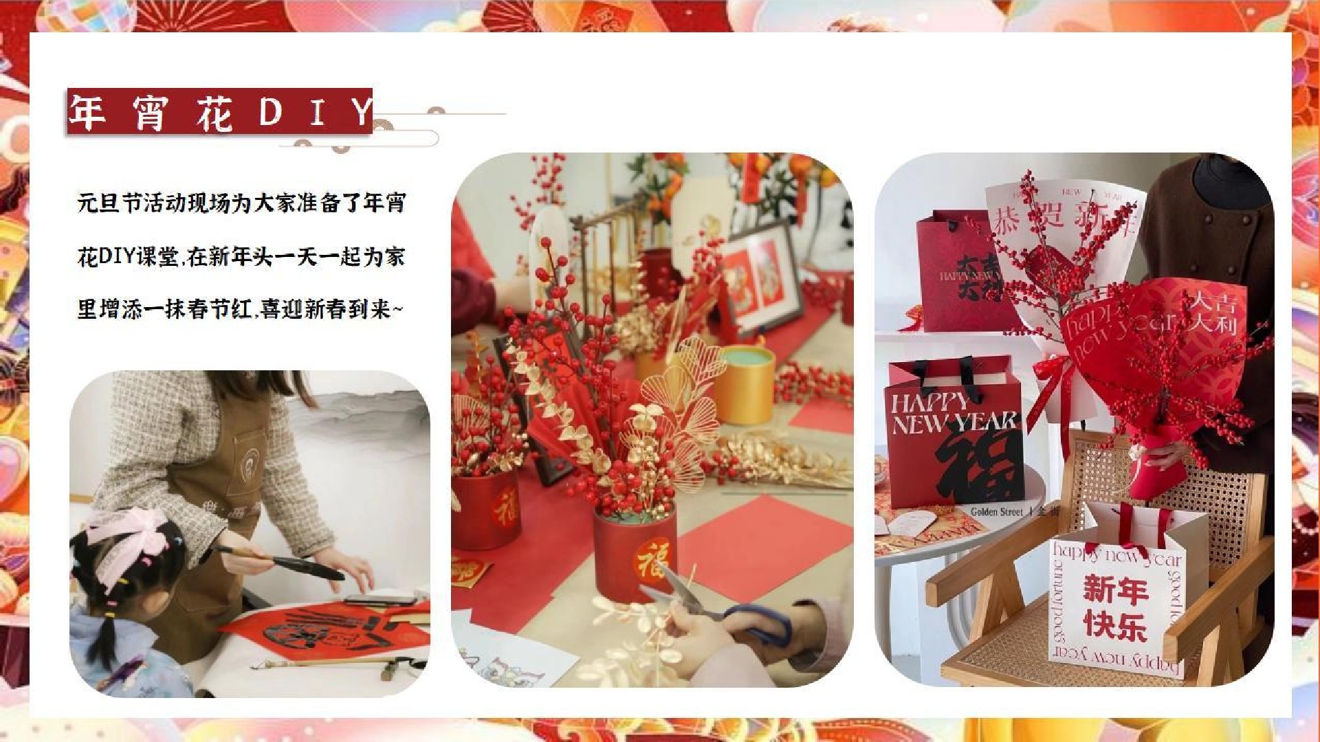 商场地产龙年新春系列（新年伊始·吉市开街主题）活动策划方案