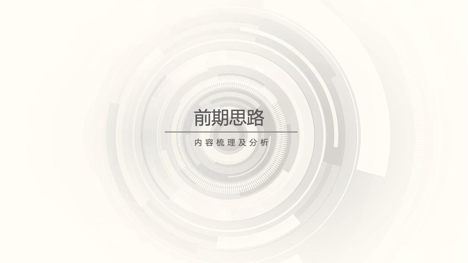 新能中心新闻发布会（源无界 聚未来主题）活动策划方案