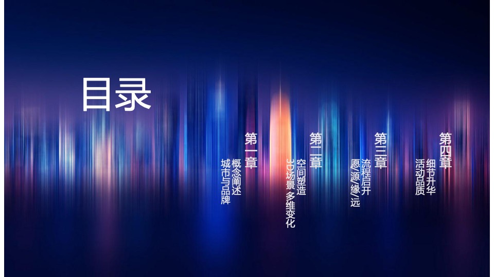 新能中心新闻发布会（源无界 聚未来主题）活动策划方案