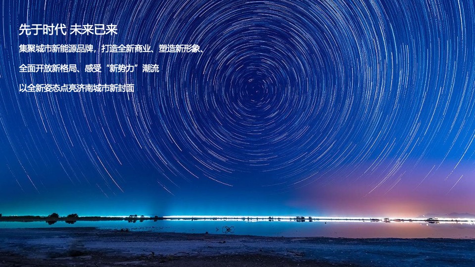 新能中心新闻发布会（源无界 聚未来主题）活动策划方案