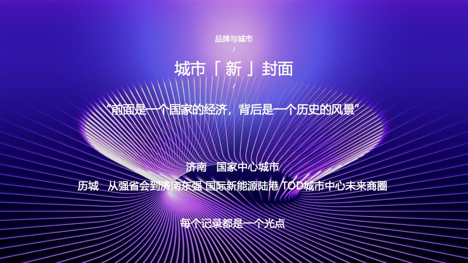 新能中心新闻发布会（源无界 聚未来主题）活动策划方案