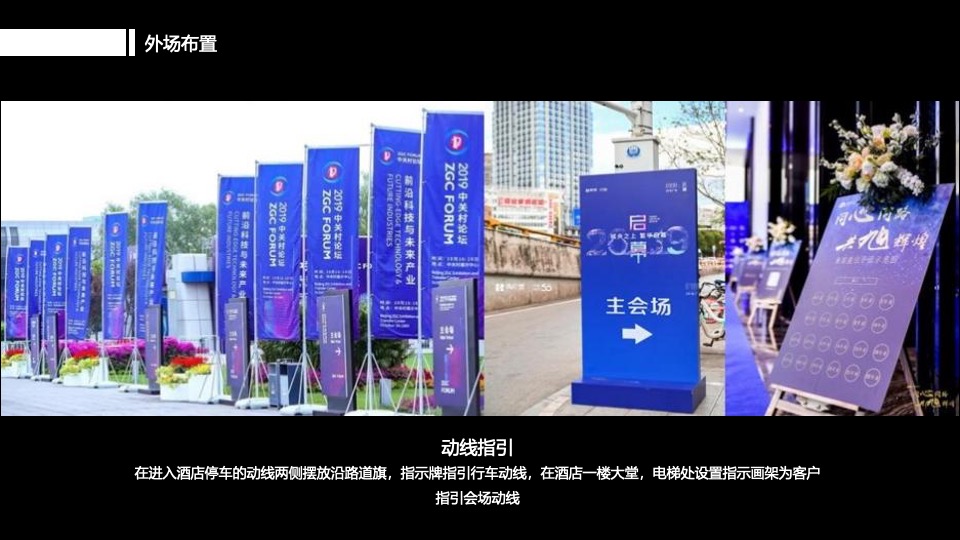 新能中心新闻发布会（源无界 聚未来主题）活动策划方案