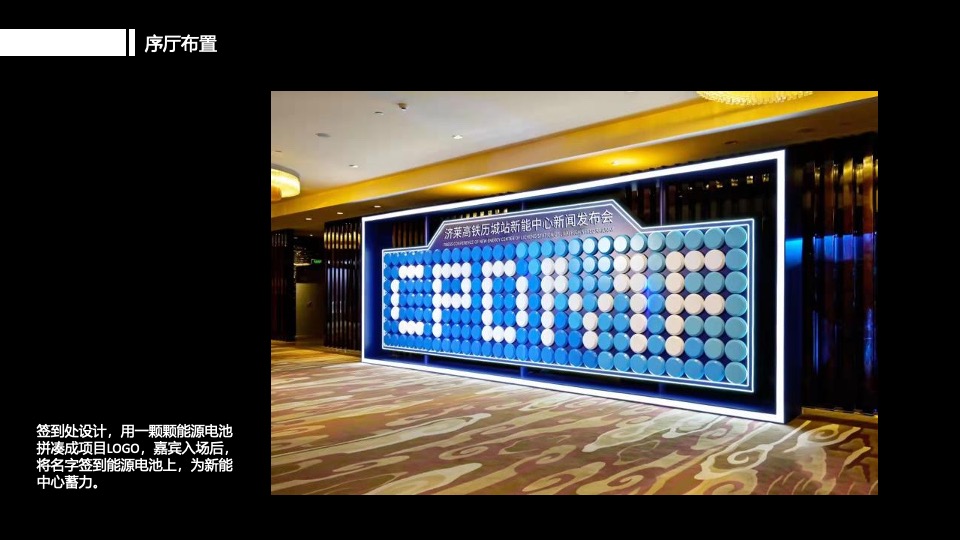 新能中心新闻发布会（源无界 聚未来主题）活动策划方案