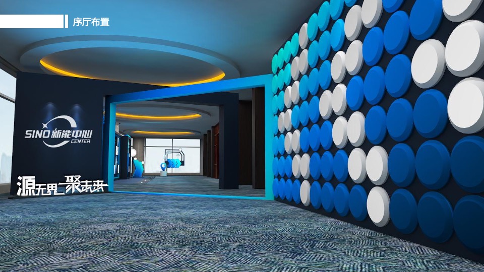 新能中心新闻发布会（源无界 聚未来主题）活动策划方案