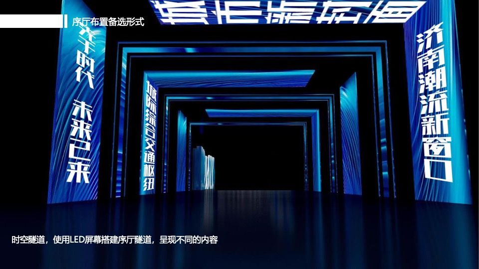 新能中心新闻发布会（源无界 聚未来主题）活动策划方案