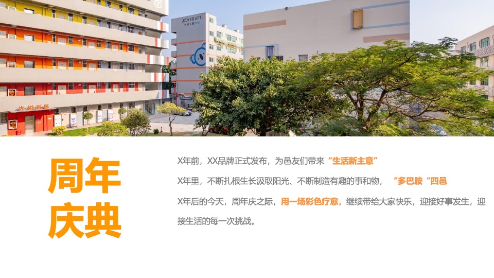 商业广场4周年庆多巴胺主题系列（好事发生·乐享生活主题）活动策划方案