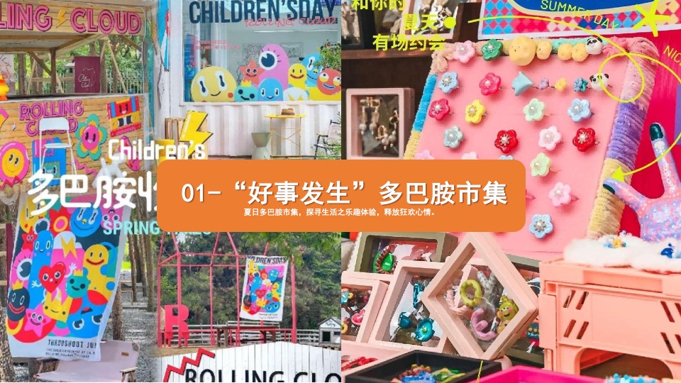 商业广场4周年庆多巴胺主题系列（好事发生·乐享生活主题）活动策划方案