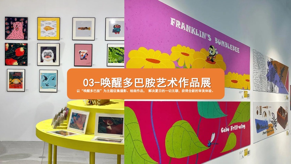 商业广场4周年庆多巴胺主题系列（好事发生·乐享生活主题）活动策划方案