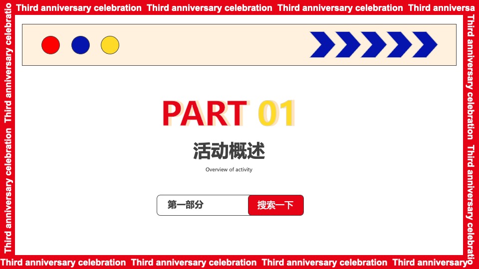 商业广场三周年庆暨双旦系列（3生万物·花现精彩主题）活动策划方案