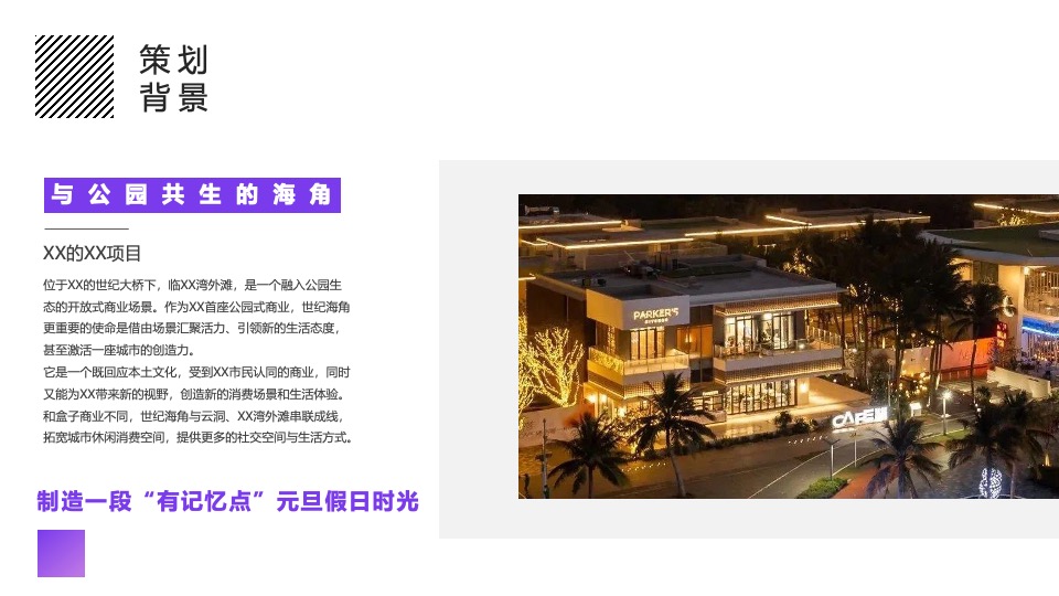 商场广场潮流跨年盛典系列（世界潮我看主题）活动策划方案