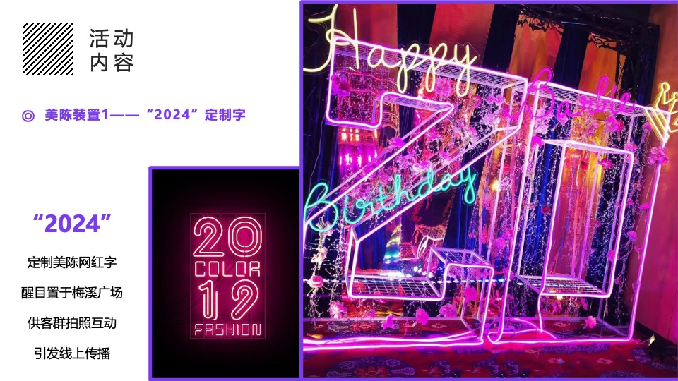 商场广场潮流跨年盛典系列（世界潮我看主题）活动策划方案