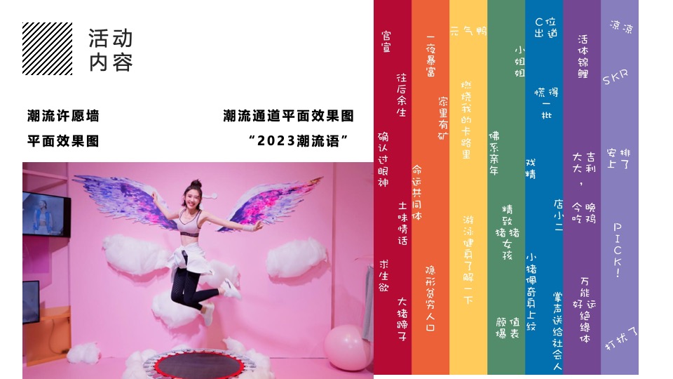 商场广场潮流跨年盛典系列（世界潮我看主题）活动策划方案