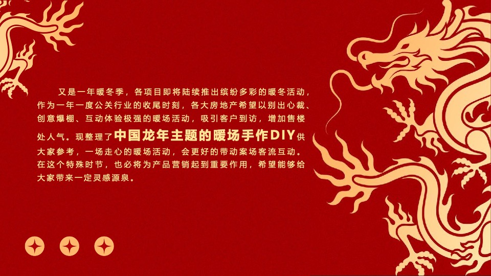 商业地产龙年新春40+精选高端暖场手作沙龙活动合集方案