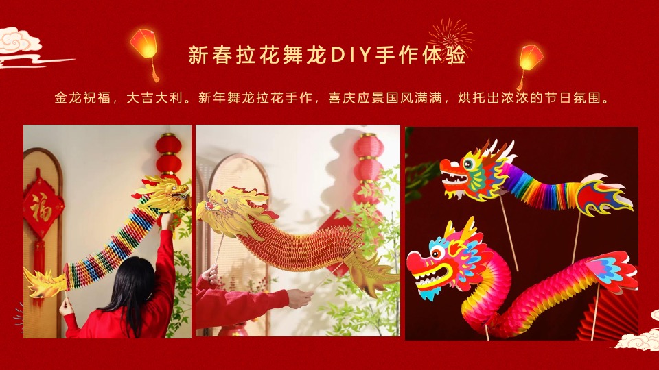 商业地产龙年新春40+精选高端暖场手作沙龙活动合集方案