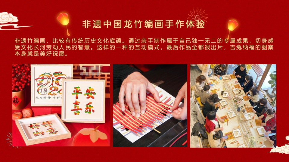 商业地产龙年新春40+精选高端暖场手作沙龙活动合集方案