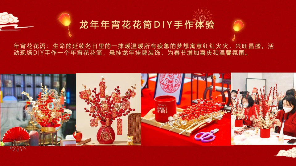 商业地产龙年新春40+精选高端暖场手作沙龙活动合集方案