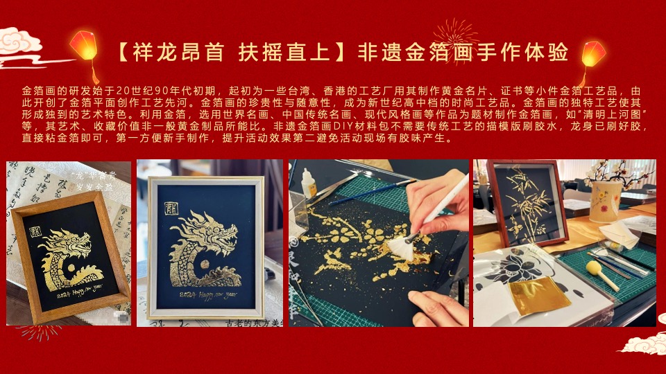 商业地产龙年新春40+精选高端暖场手作沙龙活动合集方案