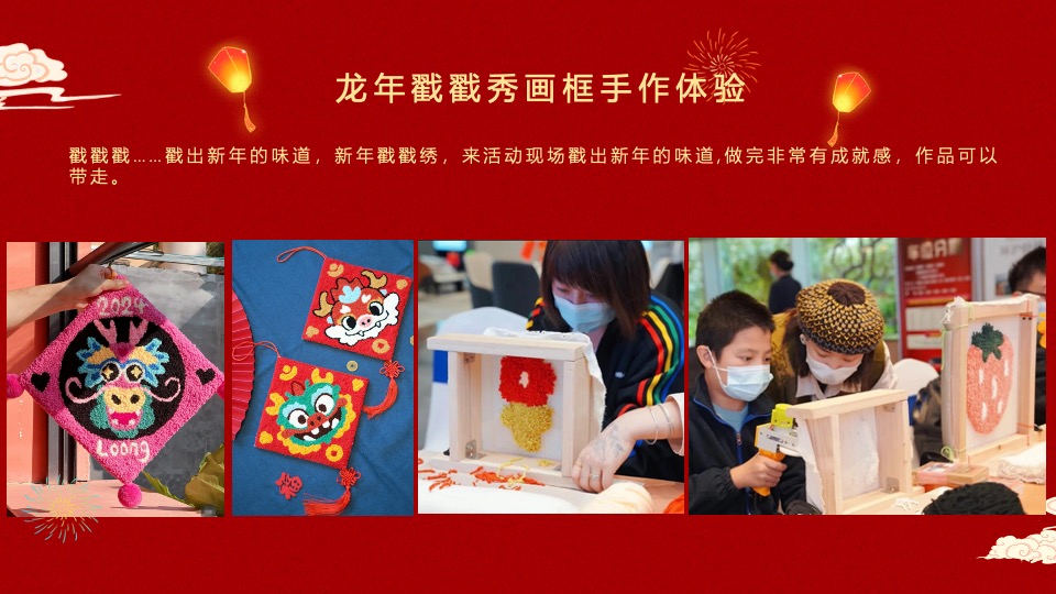 商业地产龙年新春40+精选高端暖场手作沙龙活动合集方案