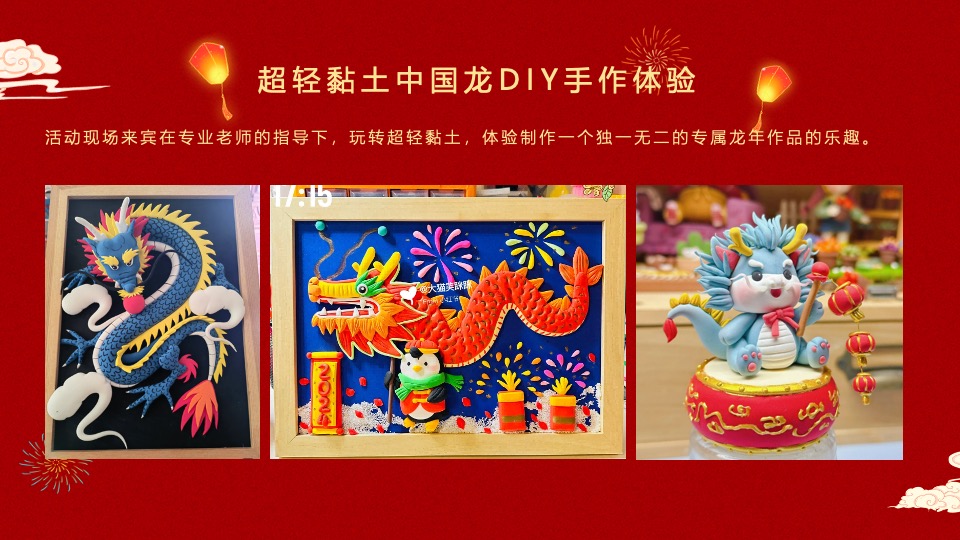 商业地产龙年新春40+精选高端暖场手作沙龙活动合集方案