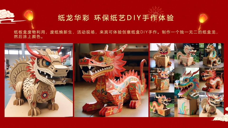 商业地产龙年新春40+精选高端暖场手作沙龙活动合集方案