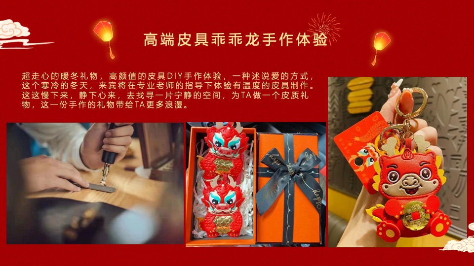 商业地产龙年新春40+精选高端暖场手作沙龙活动合集方案