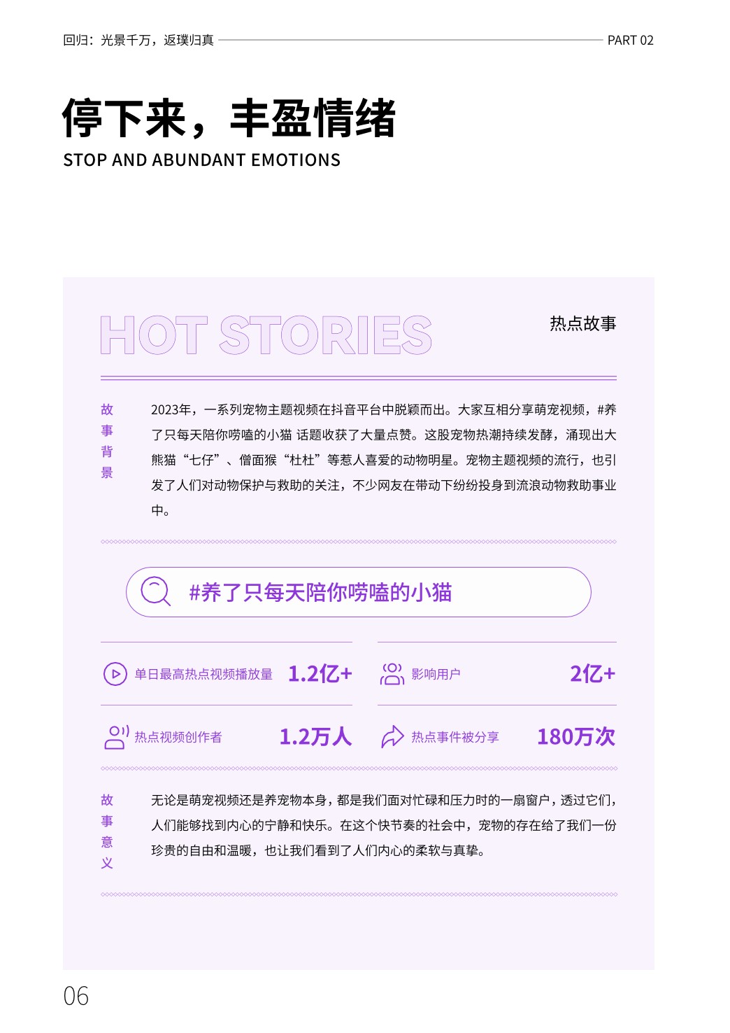 心向远方·步履不停——2023抖音年度观察报告