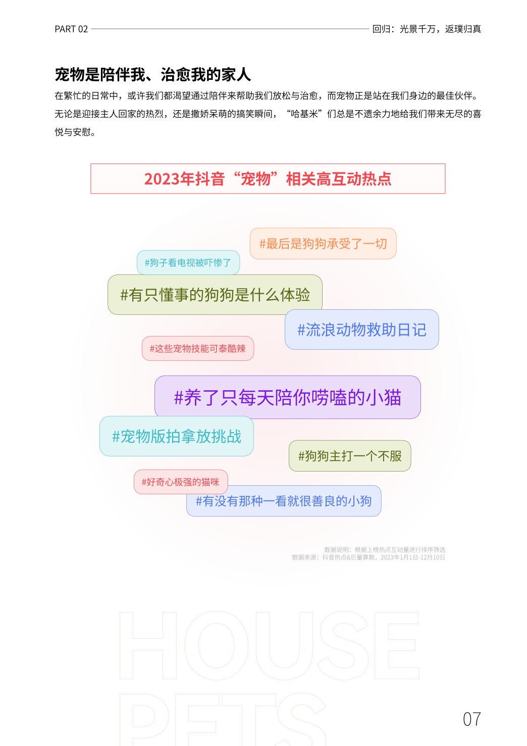 心向远方·步履不停——2023抖音年度观察报告