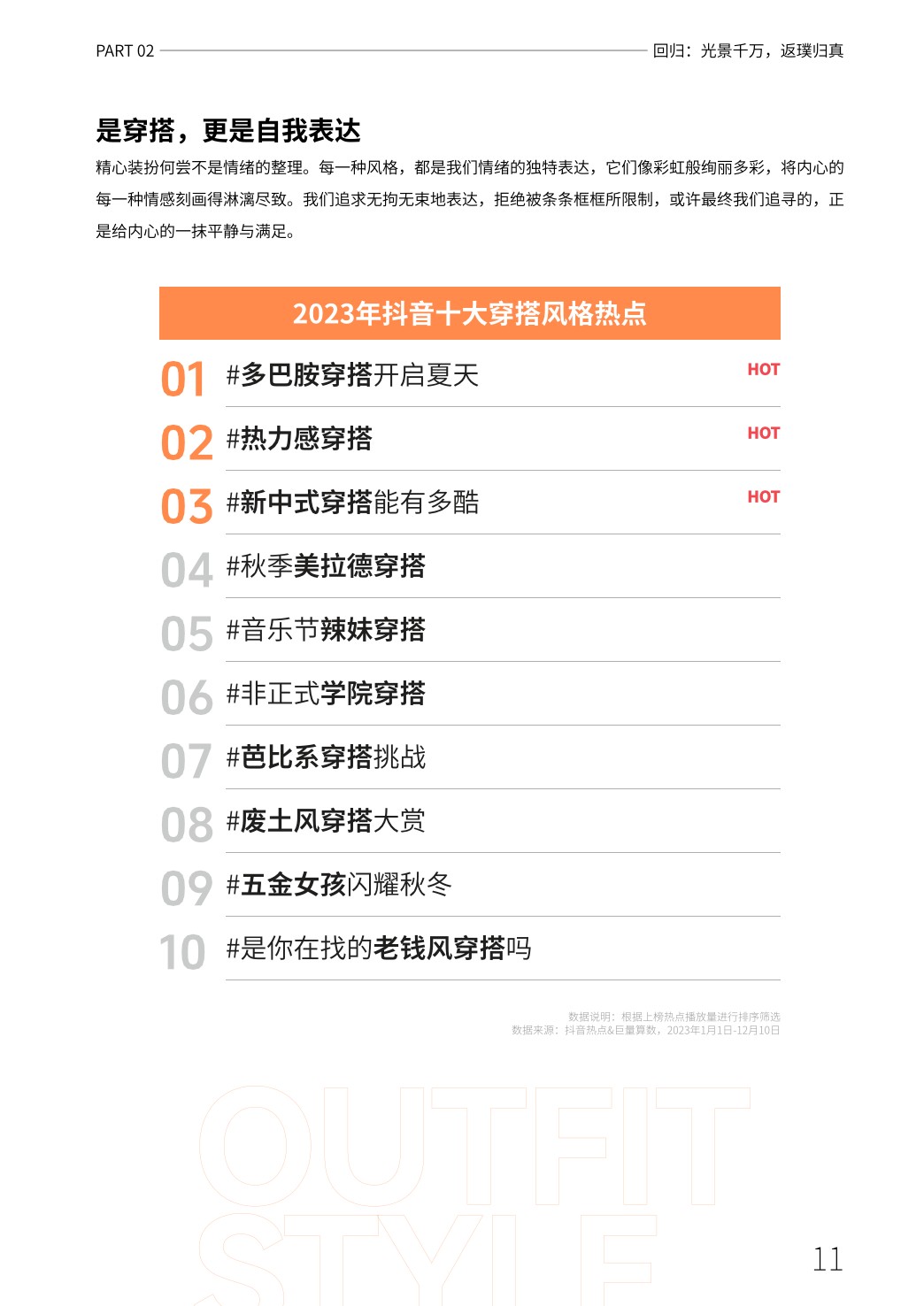 心向远方·步履不停——2023抖音年度观察报告