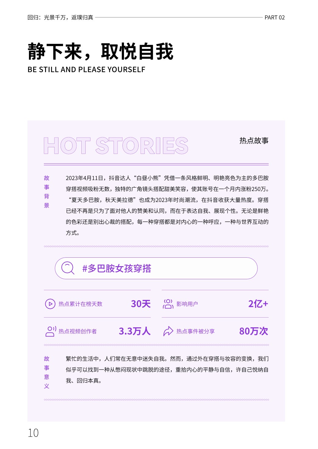 心向远方·步履不停——2023抖音年度观察报告