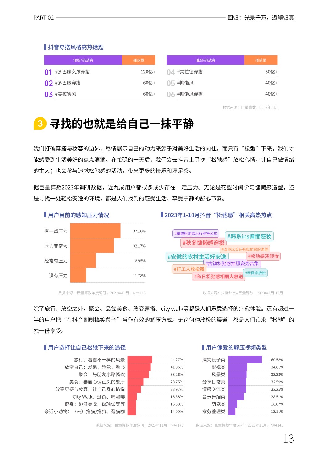 心向远方·步履不停——2023抖音年度观察报告