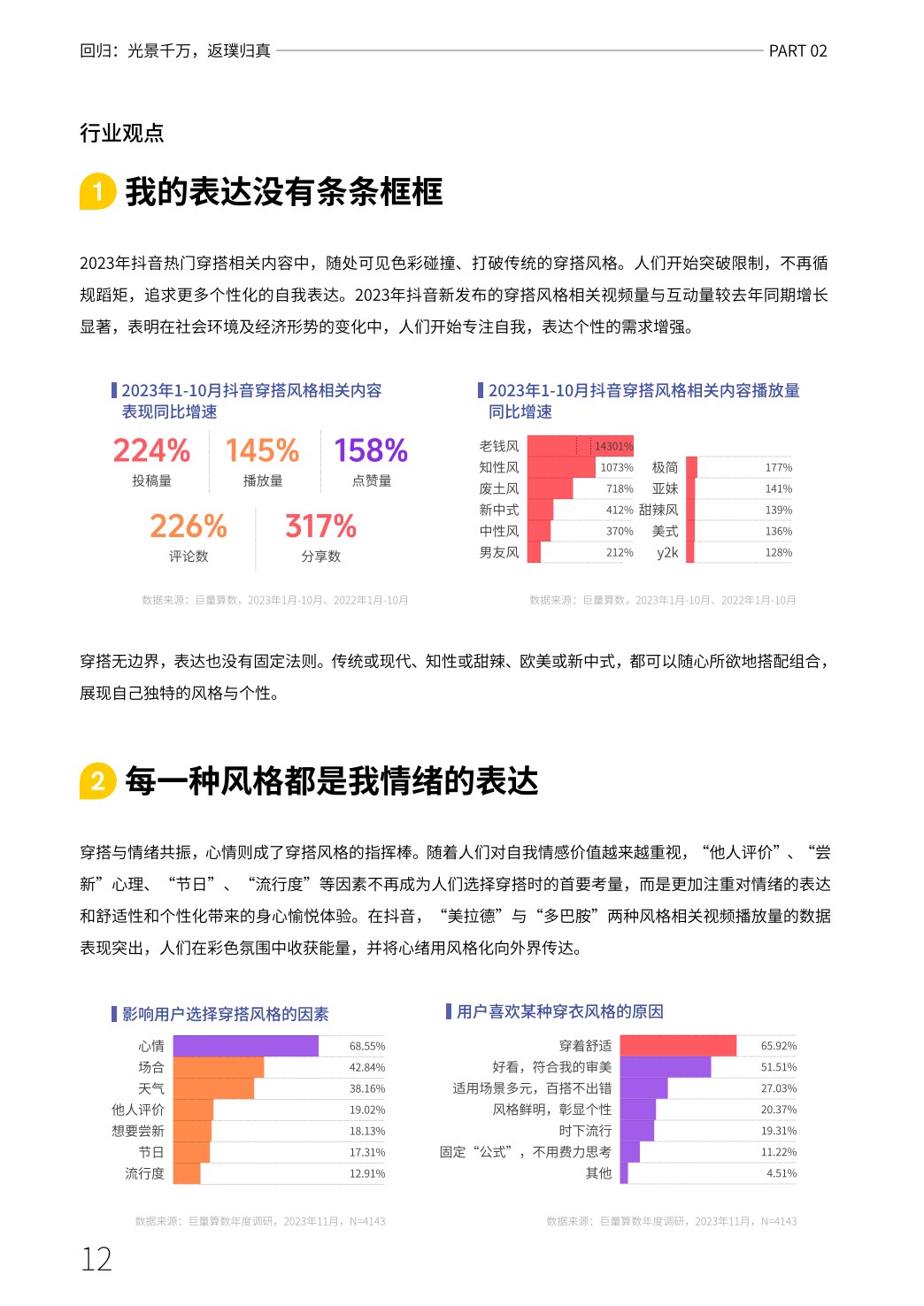 心向远方·步履不停——2023抖音年度观察报告