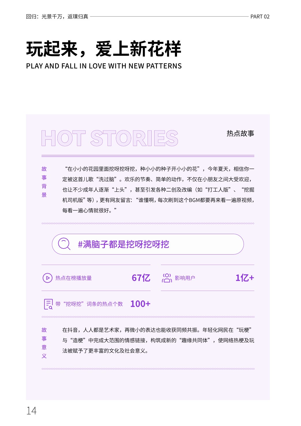 心向远方·步履不停——2023抖音年度观察报告