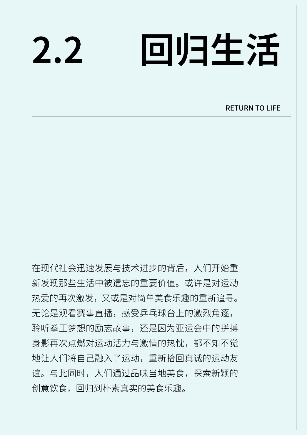 心向远方·步履不停——2023抖音年度观察报告