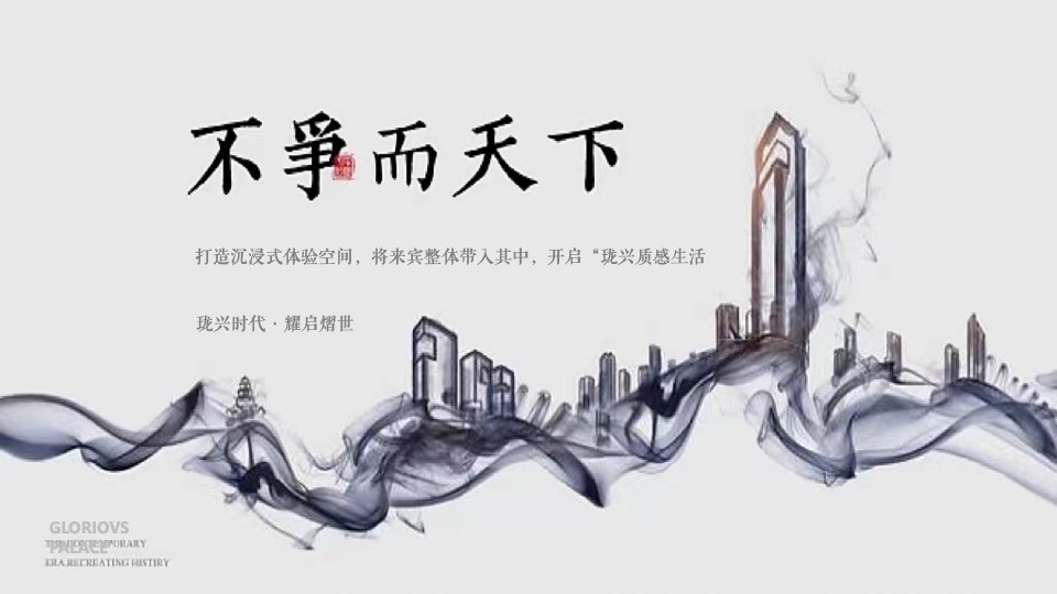 地产项目示范区开放（盛启珑兴风雅境主题）活动策划方案