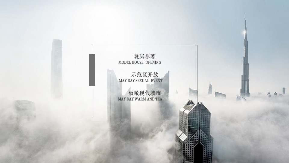 地产项目示范区开放（盛启珑兴风雅境主题）活动策划方案