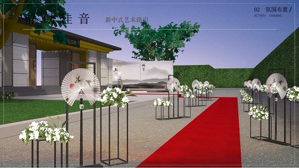 地产项目示范区开放（盛启珑兴风雅境主题）活动策划方案