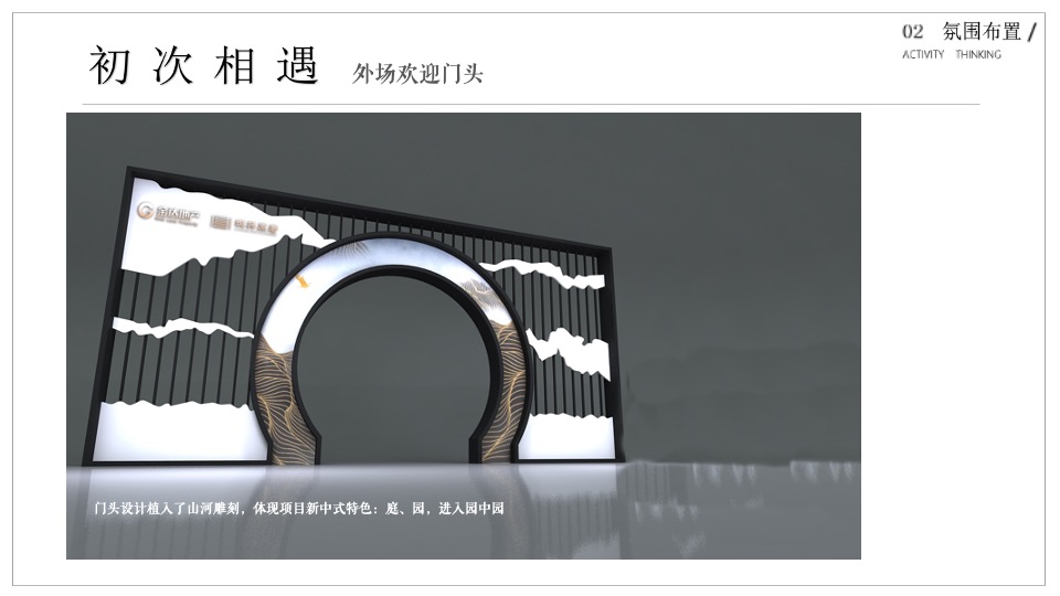 地产项目示范区开放（盛启珑兴风雅境主题）活动策划方案