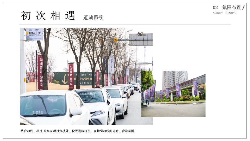 地产项目示范区开放（盛启珑兴风雅境主题）活动策划方案