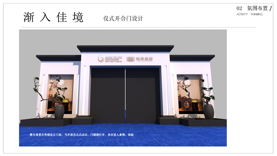 地产项目示范区开放（盛启珑兴风雅境主题）活动策划方案